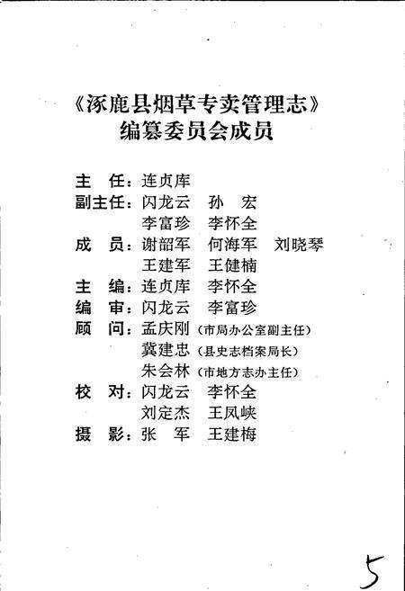 《涿鹿县烟草志》.pdf电子版_河北省志预览图5