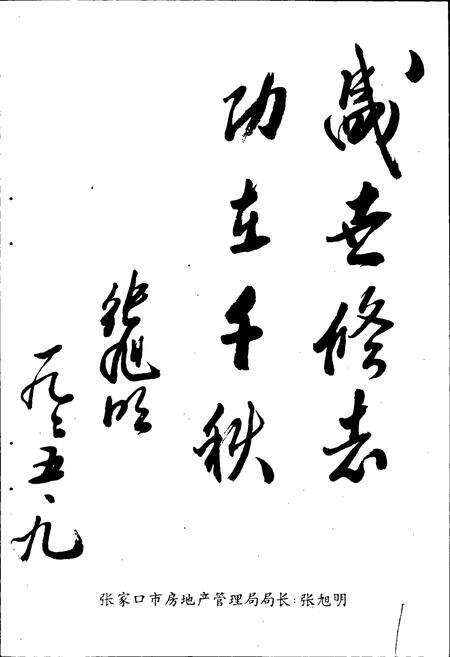 《涿鹿县房产志》.pdf电子版_河北省志预览图2