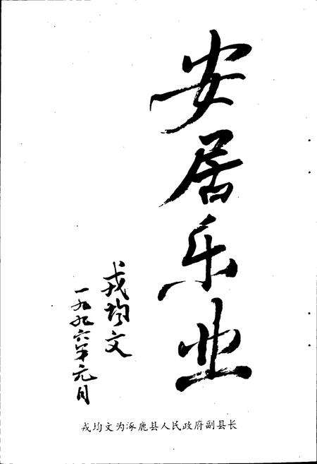 《涿鹿县房产志》.pdf电子版_河北省志预览图3