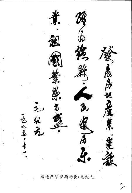 《涿鹿县房产志》.pdf电子版_河北省志预览图4