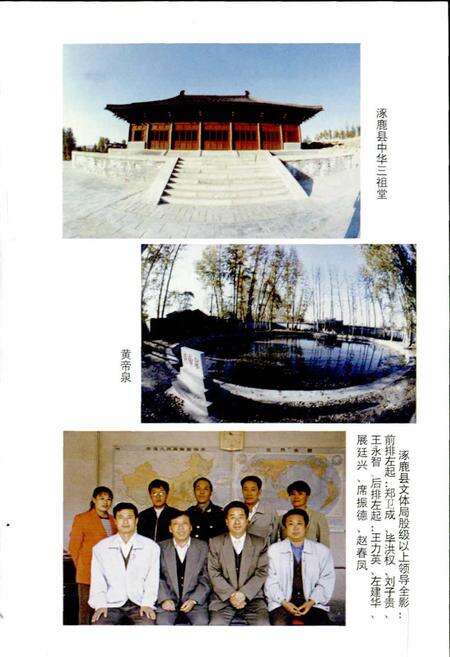 《涿鹿县文体旅游志》.pdf电子版_河北省志预览图3