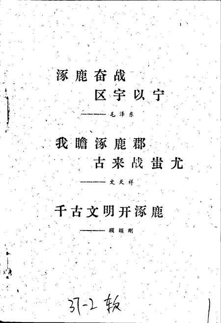 《涿鹿风土人物志》.pdf电子版_河北省志预览图4