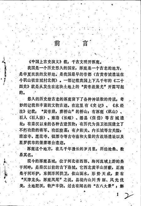 《涿鹿风土人物志》.pdf电子版_河北省志预览图5