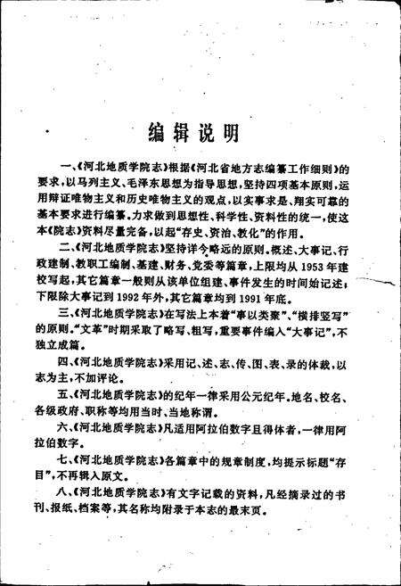 《河北地质学院志》.pdf电子版_河北省志预览图2