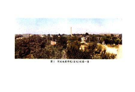 《河北地质学院志》.pdf电子版_河北省志预览图3