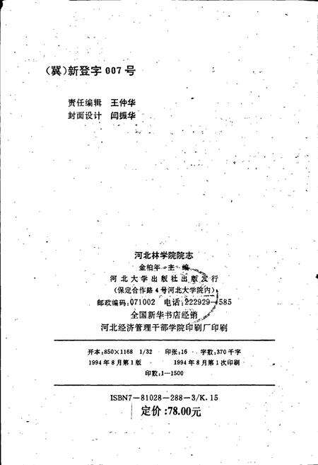 《河北林学院院志》.pdf电子版_河北省志预览图2