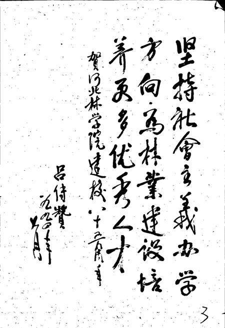 《河北林学院院志》.pdf电子版_河北省志预览图4