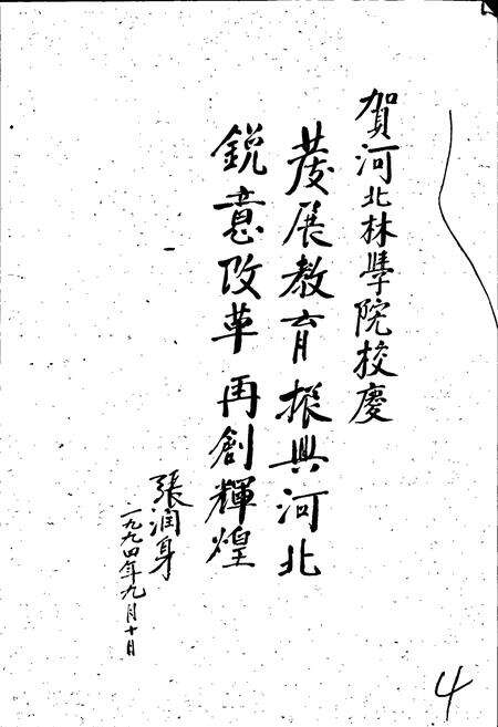 《河北林学院院志》.pdf电子版_河北省志预览图5