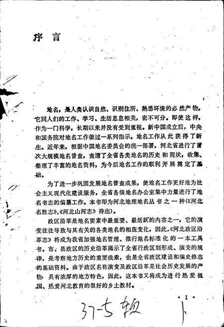 《河北政区沿革志》.pdf电子版_河北省志预览图2