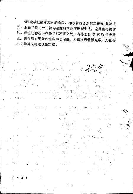 《河北政区沿革志》.pdf电子版_河北省志预览图3