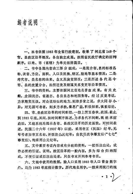 《河北政区沿革志》.pdf电子版_河北省志预览图4