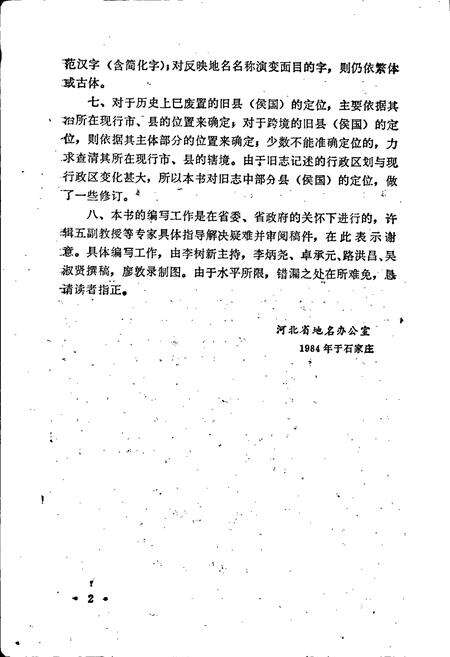 《河北政区沿革志》.pdf电子版_河北省志预览图5