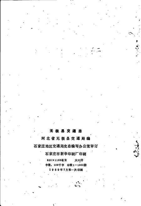 《无极县交通志》.pdf电子版_河北省志预览图2