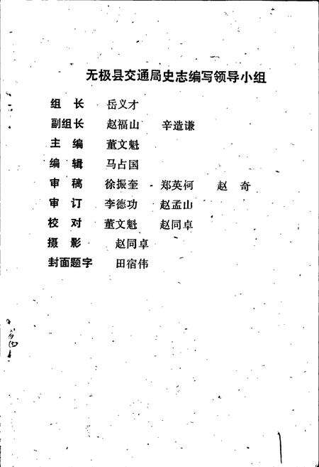 《无极县交通志》.pdf电子版_河北省志预览图3