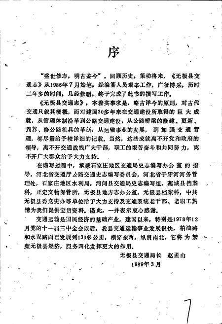 《无极县交通志》.pdf电子版_河北省志预览图4