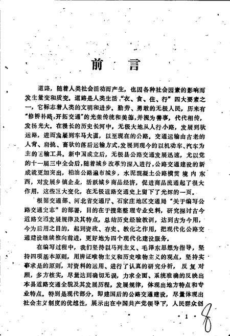 《无极县交通志》.pdf电子版_河北省志预览图5