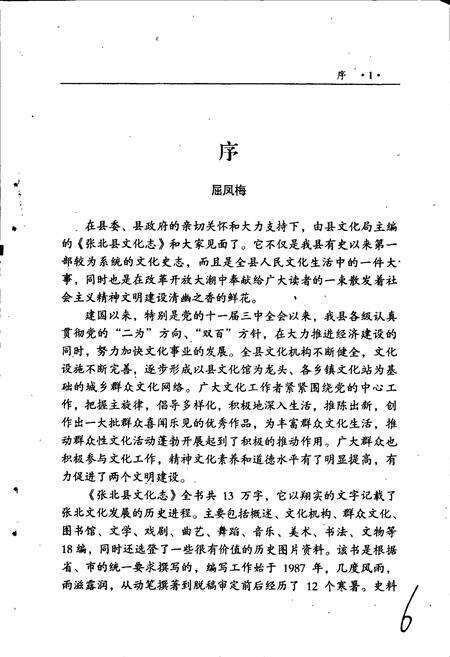 《张北县文化志》.pdf电子版_河北省志预览图2