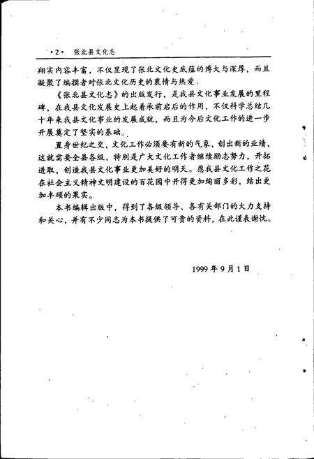 《张北县文化志》.pdf电子版_河北省志预览图3
