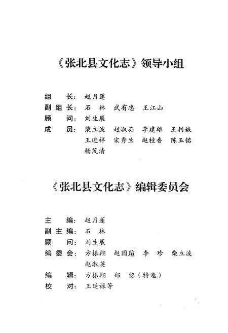 《张北县文化志》.pdf电子版_河北省志预览图4