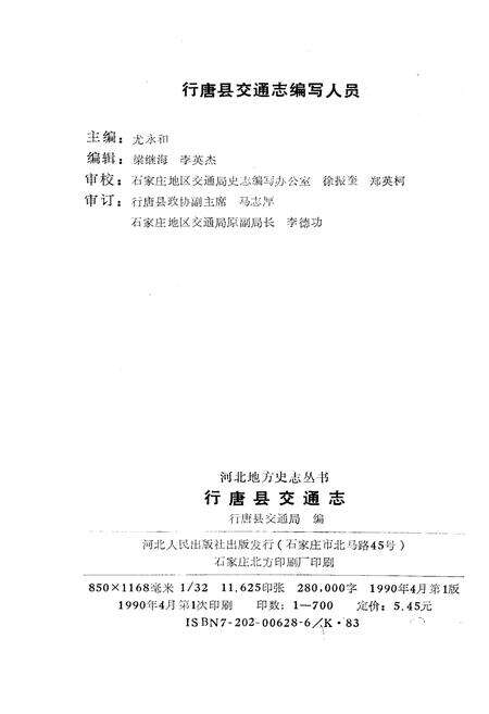 《行唐县交通志》.pdf电子版_河北省志预览图2