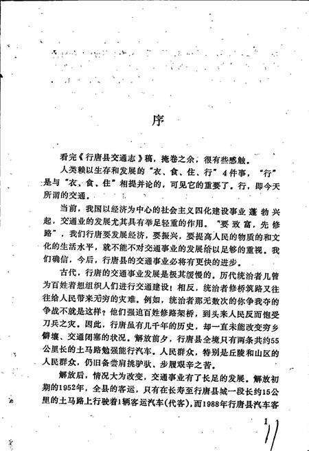 《行唐县交通志》.pdf电子版_河北省志预览图4