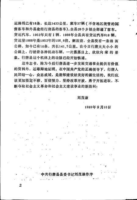 《行唐县交通志》.pdf电子版_河北省志预览图5
