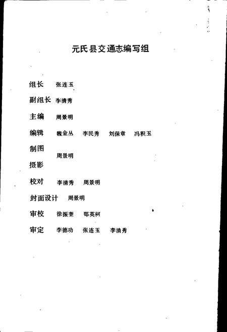 《元氏县交通志》.pdf电子版_河北省志预览图2