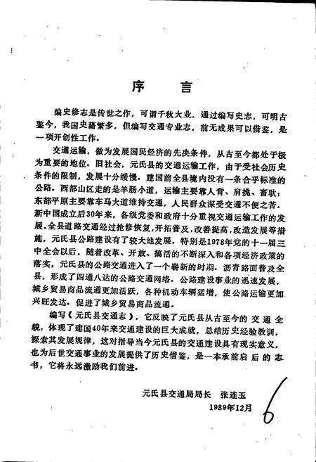 《元氏县交通志》.pdf电子版_河北省志预览图3