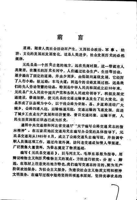 《元氏县交通志》.pdf电子版_河北省志预览图4