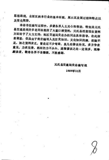 《元氏县交通志》.pdf电子版_河北省志预览图5
