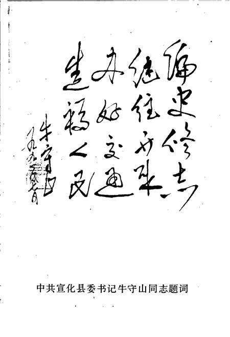 《宣化县交通志》.pdf电子版_河北省志预览图3