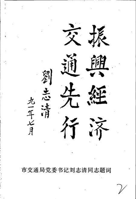 《宣化县交通志》.pdf电子版_河北省志预览图5