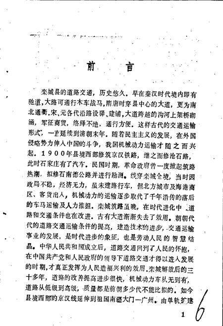 《栾城县交通志》.pdf电子版_河北省志预览图1