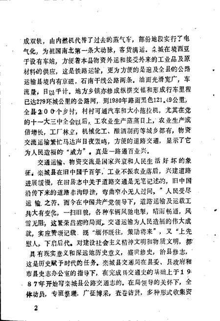 《栾城县交通志》.pdf电子版_河北省志预览图2
