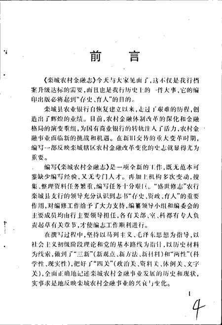 《栾城农村金融志》.pdf电子版_河北省志预览图2