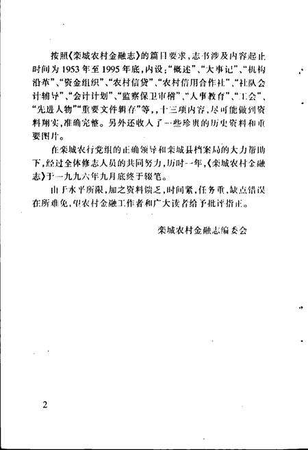 《栾城农村金融志》.pdf电子版_河北省志预览图3