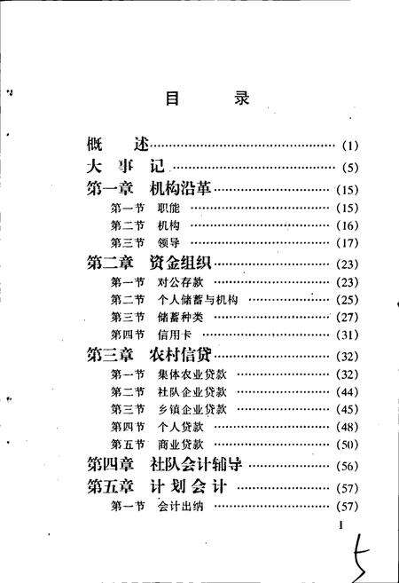 《栾城农村金融志》.pdf电子版_河北省志预览图4