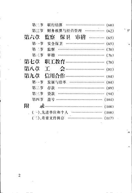 《栾城农村金融志》.pdf电子版_河北省志预览图5