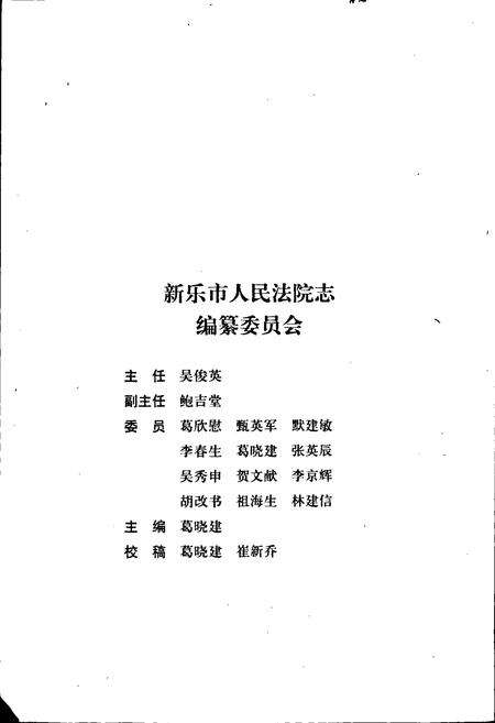 《新乐市人民法院志》.pdf电子版_河北省志预览图2