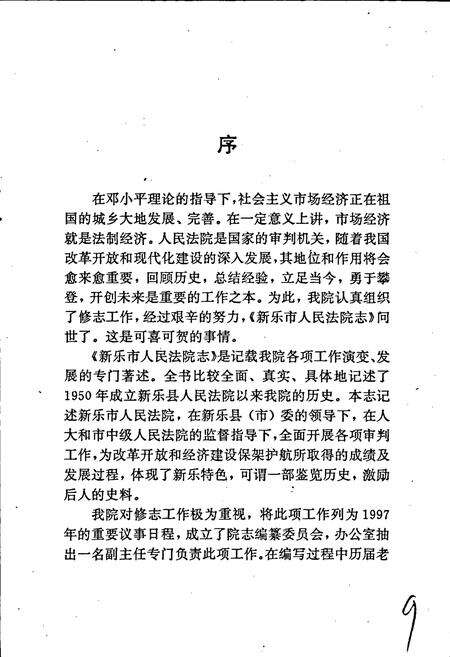 《新乐市人民法院志》.pdf电子版_河北省志预览图3