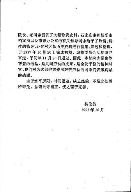 《新乐市人民法院志》.pdf电子版_河北省志预览图4