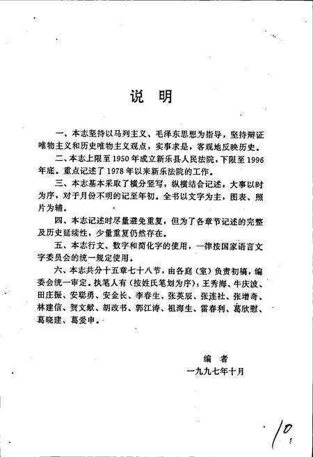 《新乐市人民法院志》.pdf电子版_河北省志预览图5