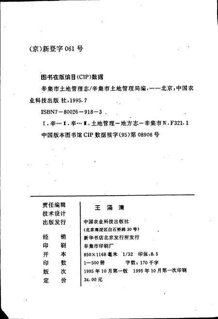 《辛集市土地管理志》.pdf电子版_河北省志预览图2