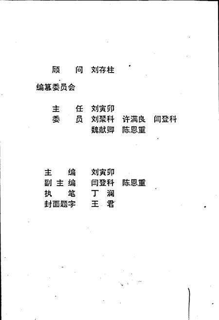 《辛集市土地管理志》.pdf电子版_河北省志预览图3