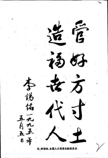 《辛集市土地管理志》.pdf电子版_河北省志预览图4