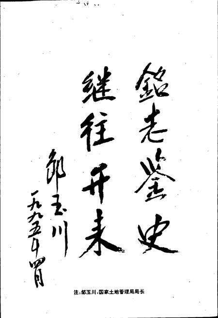 《辛集市土地管理志》.pdf电子版_河北省志预览图5