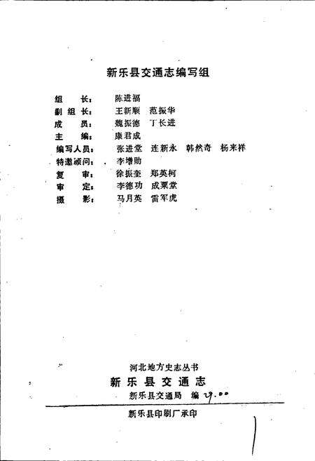 《新乐县交通志》.pdf电子版_河北省志预览图3