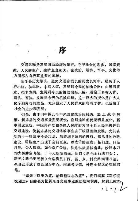 《新乐县交通志》.pdf电子版_河北省志预览图4