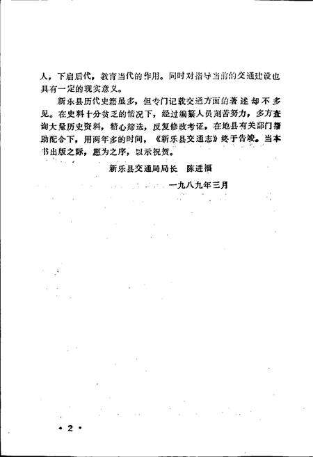 《新乐县交通志》.pdf电子版_河北省志预览图5