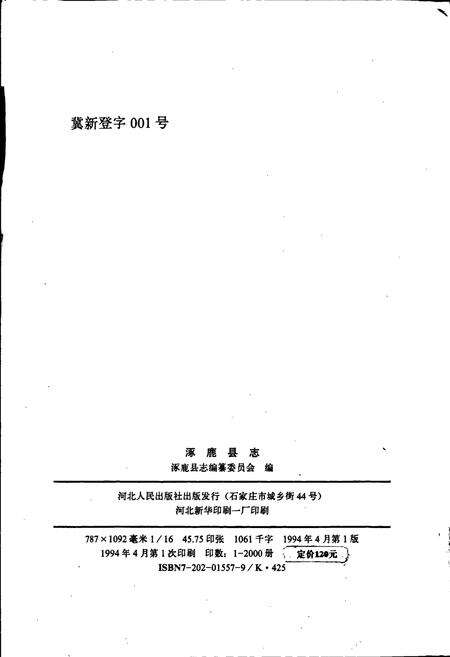 《涿鹿县志》.pdf电子版_河北省志预览图2